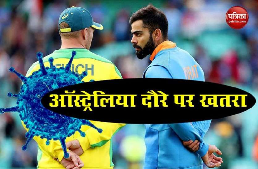 India vs Australia India vs Australia दौरा हो सकता है छोटा, T20 Series पर खतरा