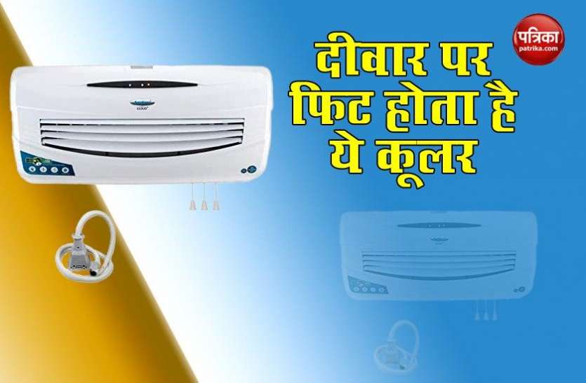 Symphony Cloud Wall Mounted Cooler Looks Like AC AC जैसी ठंडक देता है दीवार पर फिट होने वाला ये कूलर, रिमोट से कर सकते हैं कंट्रोल