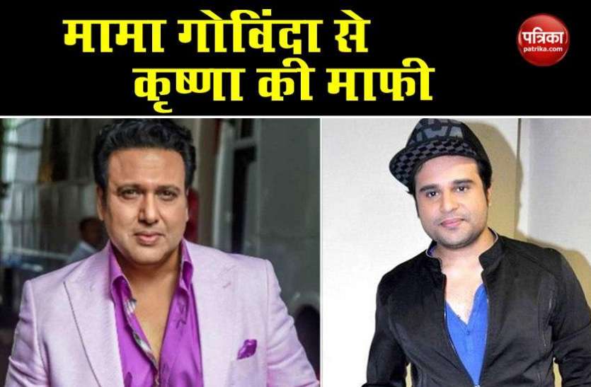 Krushna Abhishek Birthday Wanted To Apologise To Mama Govinda Kapil Sh