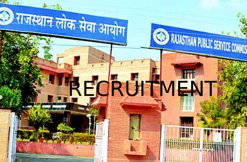 rpsc ajmer RPSC: 1 जून से भरें निरीक्षक कारखाना एवं बॉयलर्स और फिजियोथेरेपिस्ट भर्ती के फार्म