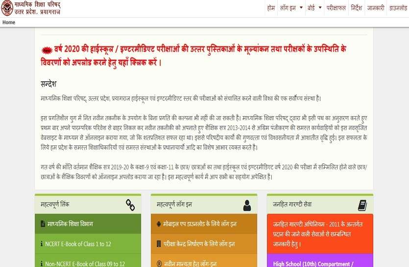UP board results 2020: जून के तीसरे सप्ताह हो सकते हैं परिणाम घोषित, 96 प्रतिशत answer copies का हुआ मूल्यांकन UP board results 2020: जून के तीसरे सप्ताह हो सकते हैं परिणाम घोषित, 96 प्रतिशत answer copies का हुआ मूल्यांकन