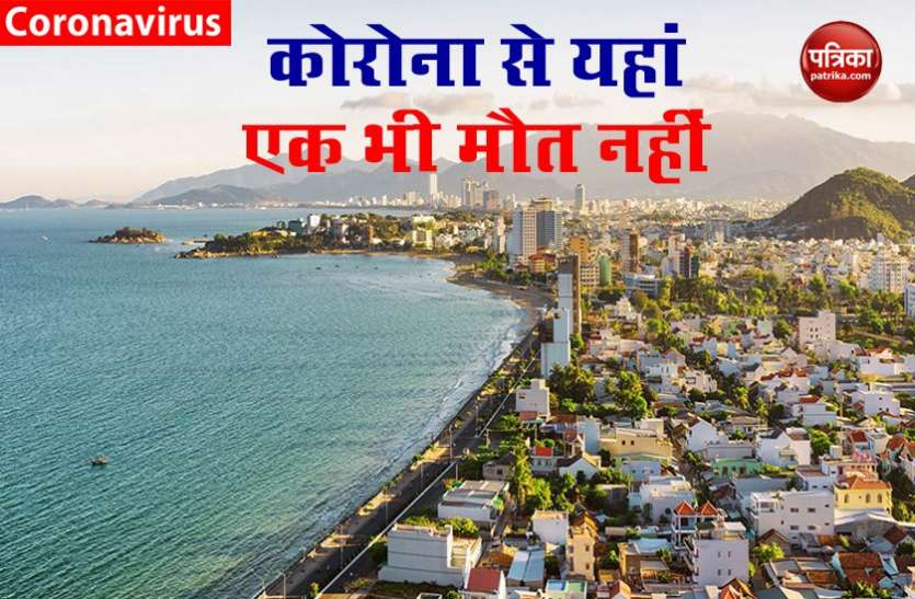 vietnam Coronavirus की मार से कैसे बचा Vietnam, संक्रमण से अब तक कोई भी मौत का मामला नहीं