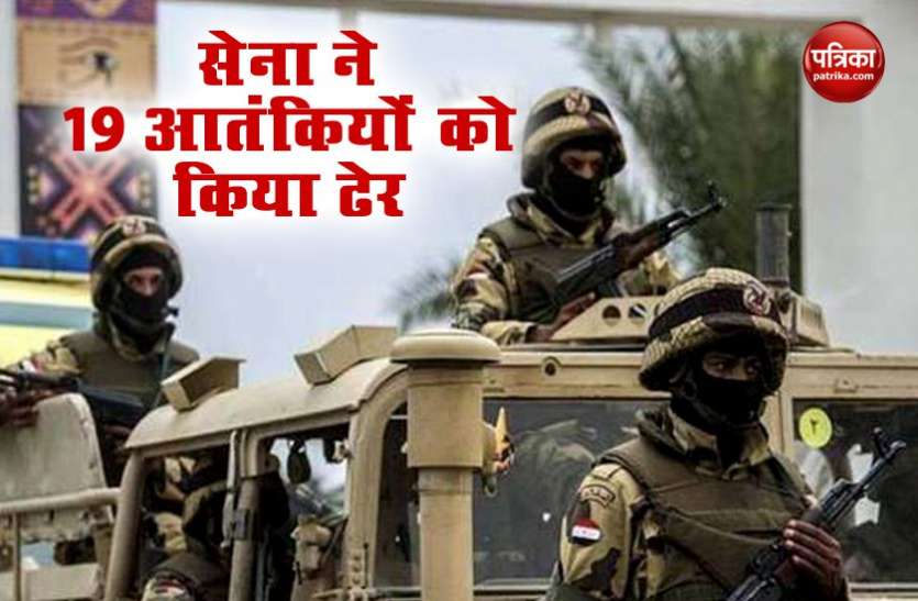 egypt Egypt: सेना ने 19 आंतकियों को किया ढेर, पांच सैनिक शहीद