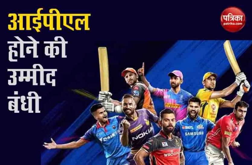 IPL 2020 गृहमंत्रालय के नए निर्देश से IPL की उम्मीद बढ़ी, BCCI ने किया स्वागत