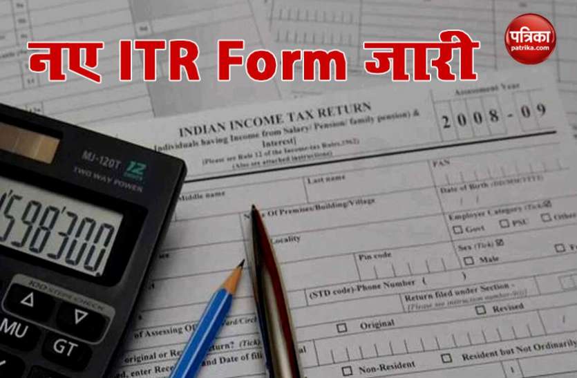 New ITR Form Income Tax Department ने जारी किए New ITR Forms, जानिए किस तरह के हुए बदलाव?