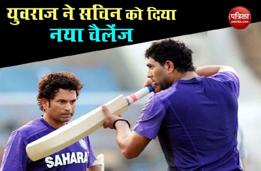Yuvraj Singh Sachin Tendulkar Yuvraj Singh ने Sachin Tendulkar को दिया किचन चैलेंज, आंख पर काली पट्टी बांध करना होगा पूरा, देखें Video