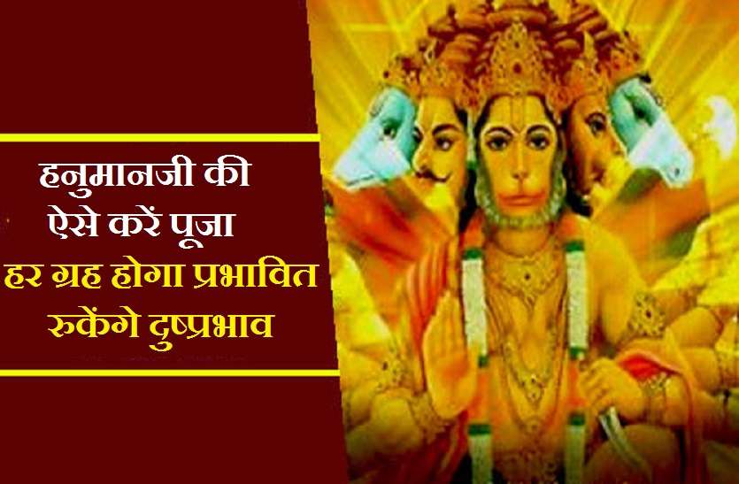 Worship Hanuman ji can planetary changes will not harm you हनुमान जी की ऐसे करें पूजा, ग्रह परिवर्तन भी नहीं पहुंचा पाएंगे आपको नुकसान
