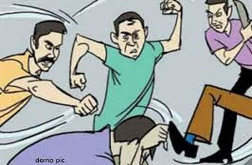 मारपीट घूमने से रोकने पर युवक को मार दिया चाकू