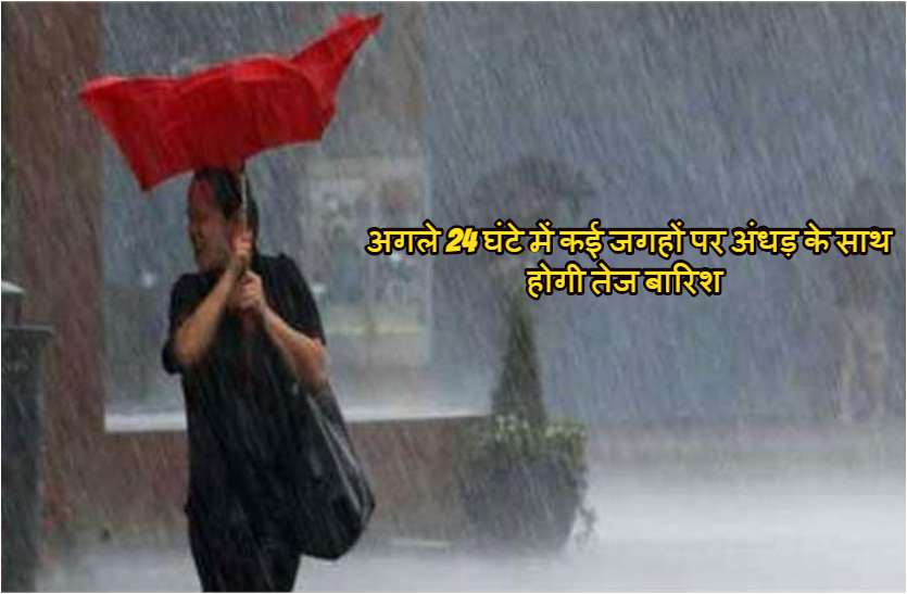 10 जून को छत्तीसगढ़ में दस्तक देगा मानसून, अगले 24 घंटे में कई जगहों पर अंधड़ के साथ होगी तेज बारिश 10 जून को छत्तीसगढ़ में दस्तक देगा मानसून, अगले 24 घंटे में भी कई जगहों पर अंधड़ के साथ होगी तेज बारिश