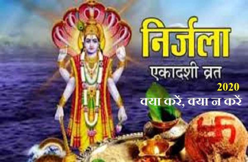 https://www.patrika.com/dharma-karma/nirjala-ekadashi-2020-and-its-importance-6142229/