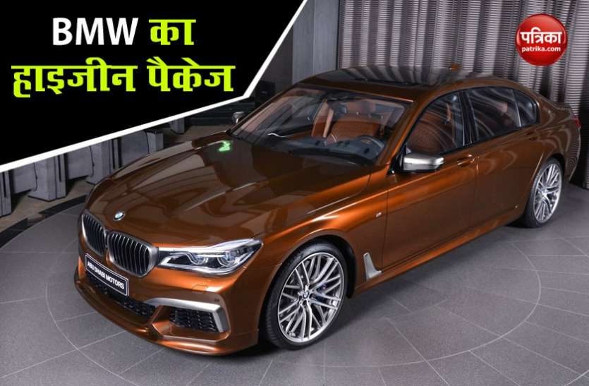 BMW Group introduces Hygiene packages BMW ग्रुप ने पेश किया हाइजीन पैकेज, ग्राहकों को मिलेगा फायदा