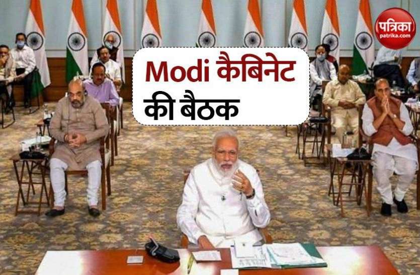 PM Modi call cabinet Meeting पीएम मोदी की अध्यक्षता में कैबिनेट बैठक खत्म, प्रेस कॉन्फ्रेंस के जरिये दी जाएगी फैसलों की जानकारी
