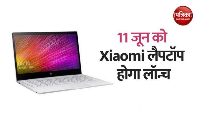 Xiaomi Redmibook Laptop to Launch in India on June 11, Features, Price 11 जून को Xiaomi Redmibook Laptop भारत में होगा लॉन्च, Dell और HP को मिलेगी टक्कर