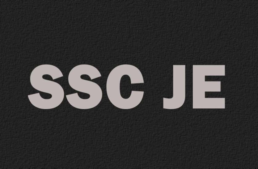 SSC JE, SSC, UPSC, RPSC, govt jobs, jobs in india, govt jobs in hindi, sarkari naukri, recruitment notification SSC JE परीक्षा पास करने के ये हैं मूलमंत्र, सलेक्शन में होगी आसानी
