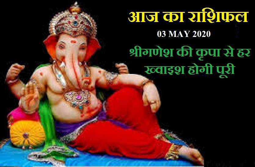 https://www.patrika.com/horoscope-rashifal/aaj-ka-rashifal-in-hindi-daily-horoscope-today-astrology-03-june-2020-6156373/