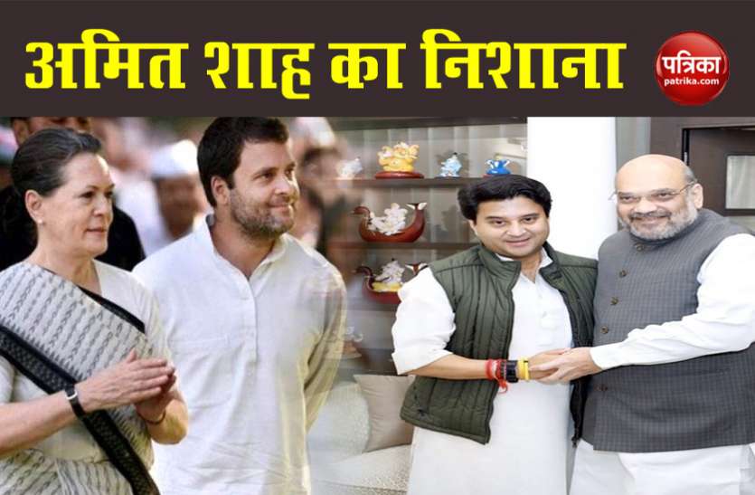 Amit Shah Targets Congress Amit Shah का बड़ा खुलासा, ज्योतिरादित्य सिंधिया ने इस वजह से छोड़ी कांग्रेस