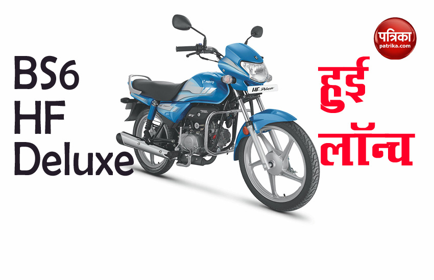 hf deluxe ka dam kitna hai 2020