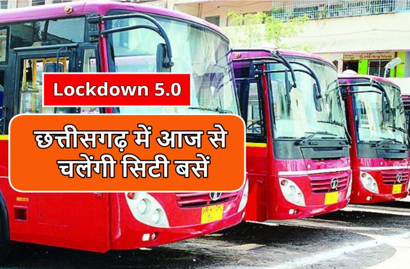 city_bus_in_cg.jpg लॉकडाउन 5.0: छत्तीसगढ़ में रायपुर समेत इन शहरों में आज से चलेंगी सिटी बसें, सरकार का आदेश जारी