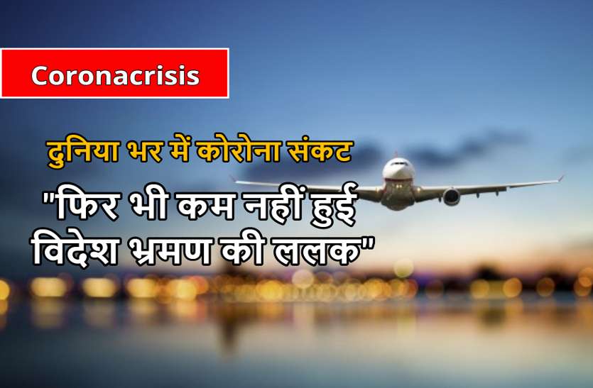 corona_crisis.jpg कोरोना संकट में भी कम नहीं हुई विदेश भ्रमण की ललक, पासपोर्ट बनवाने हजारों ने दिया आवेदन