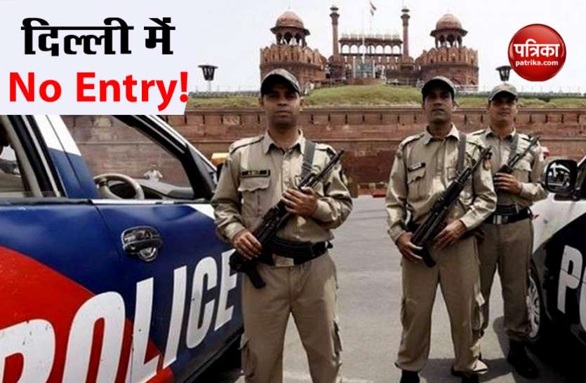 आज से पिछले एक हफ्ते तक Delhi में आना-जाना बंद, जरूरी काम है तो यहां Apply कर पा सकते हैं Entry आज से पिछले एक हफ्ते तक Delhi में आना-जाना बंद, जरूरी काम है तो यहां Apply कर पा सकते हैं Entry
