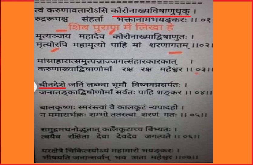 corona pandemic is also mentioned in shiv puran