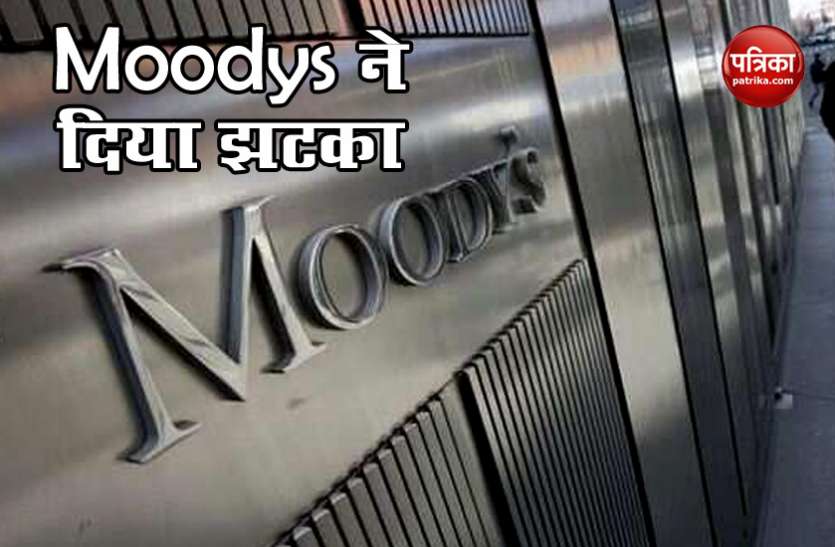 Moodys Rating agency Moodys ने भारत को दिया बड़ा झटका, 22 साल के बाद कम की Sovereign Rating
