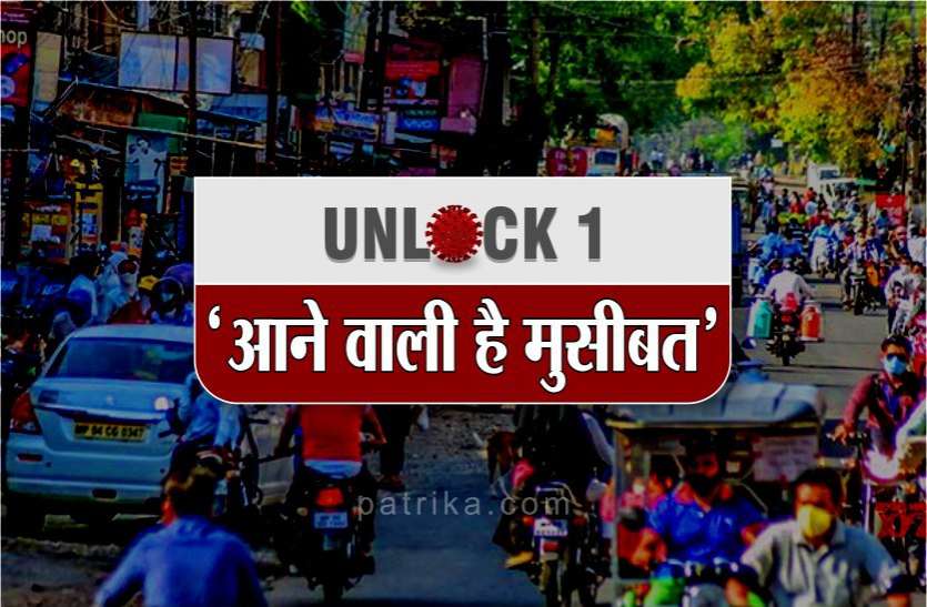 news अनलॉक होते ही सड़कों पर लौटी रौनक लेकिन, स्वास्थ्य विभाग ने कहा- आने वाली है मुसीबत