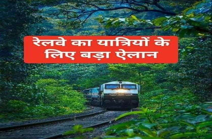 रेलवे का तोहफा रेलवे का तोहफा : ट्रेन में वेटिंग का टिकट होगा कंफर्म, बस करना होगा इस नंबर पर एक वाट्सएप