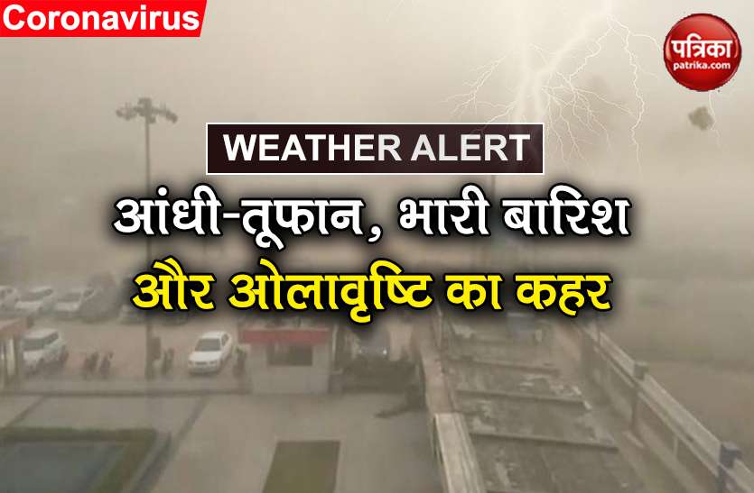 weather forecast imd alert thunderstorm rain expected in many state Weather Forecast: राजस्थान, यूपी, हरियाणा में आंधी-तूफान-बारिश के आसार, IMD ने जारी किया अलर्ट