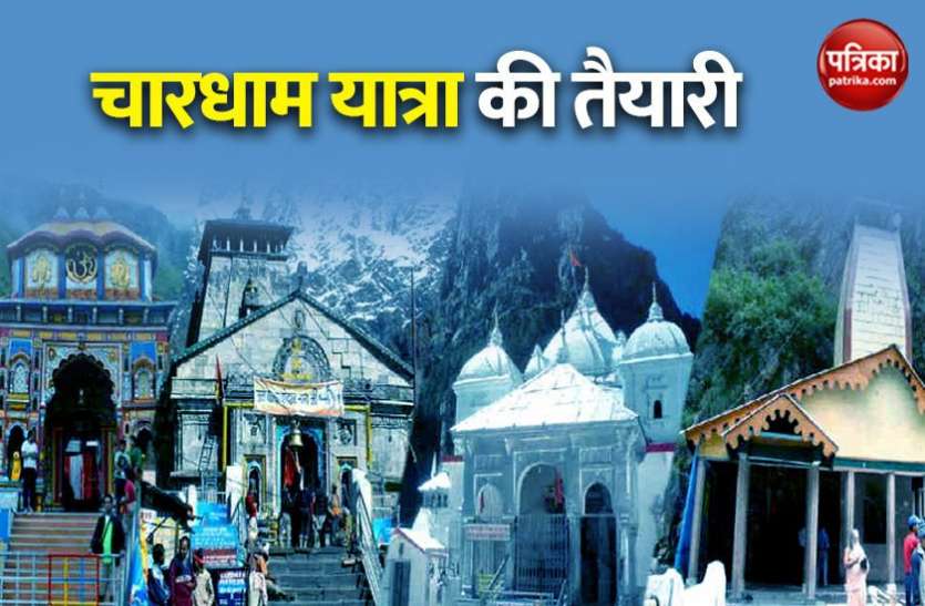 chardham yatra लॉकडाउन के बीच चारधाम यात्रा की तैयारी पूरी, 8 जून से पाबंदियों के साथ होगी शुरुआत
