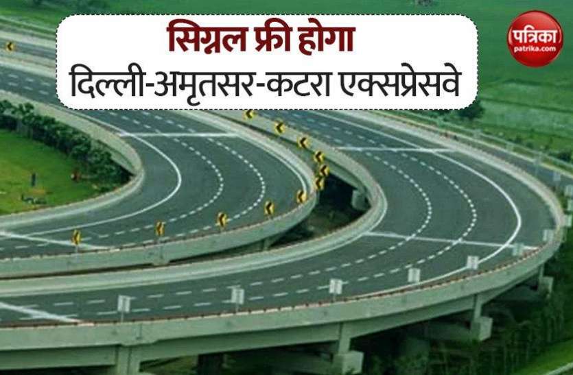 exressway1.jpg Good News : अब महज 4 घंटे में तय होगी दिल्ली से अमृतसर की दूरी, परिवहन मंत्री ने नए हाईवे का किया ऐलान