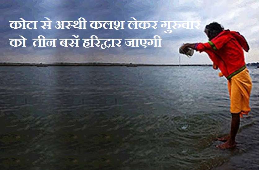 कोटा से हरिद्वार जाएगी 7 रोडवेज बसें 4 जून को जाएगी हरिद्वार अस्थी कलश लेकर रोडवेज बसें