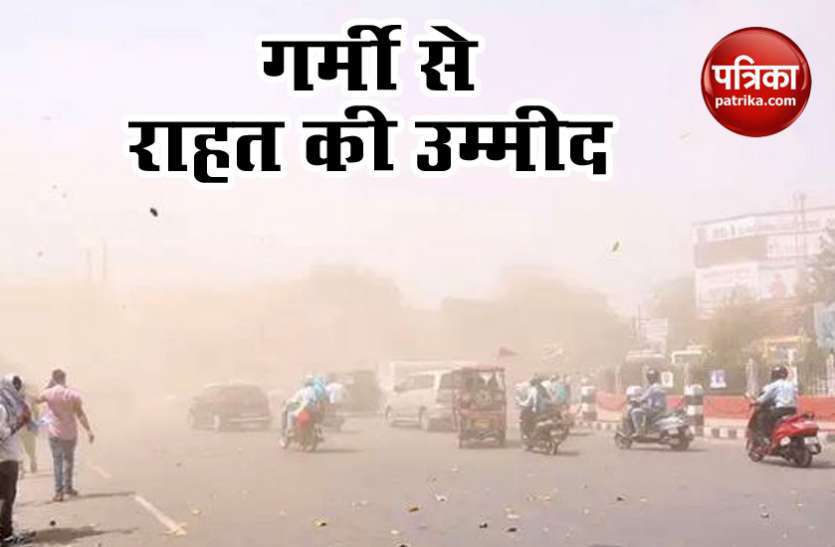 नौतपा के आखिरी दिन ज्यादातर जिलों में पारा 40 के नीचे नौतपा के आखिरी दिन ज्यादातर जिलों में पारा 40 के नीचे