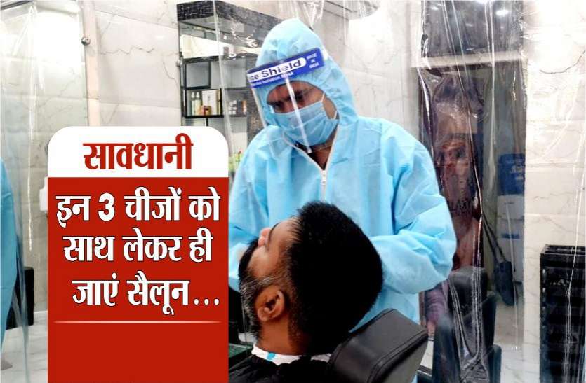 photo6248854971466492340.jpg खुल चुके हैं हेयर सैलून, कोरोना से बचने के लिए बाल कटवाने जाएं तो साथ ले जाएं ये 3 चीजें