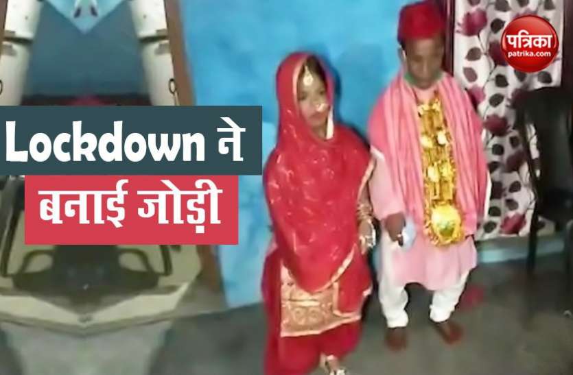 Lockdown ने मिलाई जोड़ी, 3 फीट के दूल्हे ने रचाई ढाई फीट की दुल्हन से शादी, लोगों को लगा बच्चों का करवा रहे निकाह Lockdown ने मिलाई जोड़ी, 3 फीट के दूल्हे ने रचाई ढाई फीट की दुल्हन से शादी, लोगों को लगा बच्चों का हो रहा है निकाह