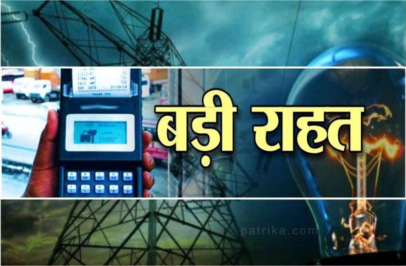 तीन महीने तक बिजली बिल देना होगा 50 रुपए, ऑर्डर जारी, 1 करोड़ उपभोक्ताओं को 3 स्लैब में मिलेगा फायदा तीन महीने तक बिजली बिल देना होगा 50 रुपए, ऑर्डर जारी, 1 करोड़ उपभोक्ताओं को 3 स्लैब में मिलेगा फायदा