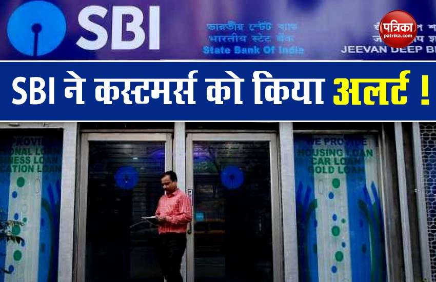 sbi_alert.jpg