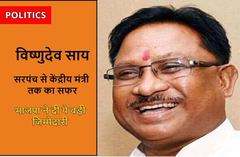vishnu_de_sai.jpg विष्णुदेव साय ने सरपंच चुनाव से की थी राजनीतिक पारी की शुरुआत, प्रदेश अध्यक्ष बनते ही इन चुनौतियों से होगा सामना