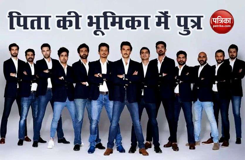 83 film poster '83' फिल्म में कई क्रिकेटर पिताओं की भूमिका में नजर आने वाले हैं पुत्र, प्रशंसकों को है इंतजार