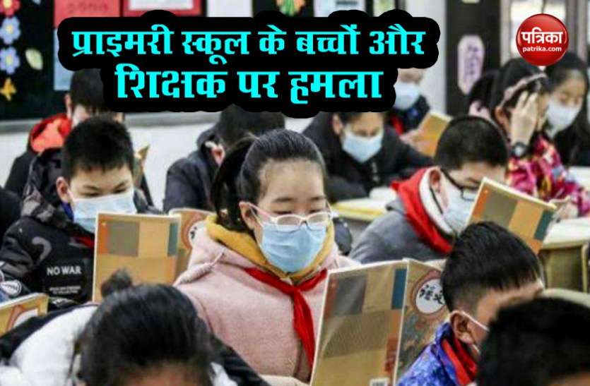 China: Security Guard attacked with knife in primary school China: प्राइमरी स्कूल में सिक्योरिटी गार्ड ने चाकू से किया हमला, 40 बच्चे और दो शिक्षक घायल
