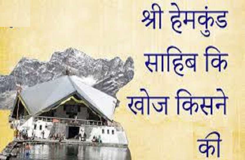 Sri Hemkund Sahib an amazing world-2