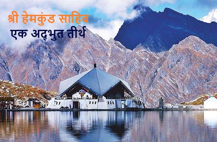 Sri Hemkund Sahib an amazing world