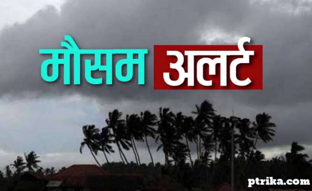 Weather alert
