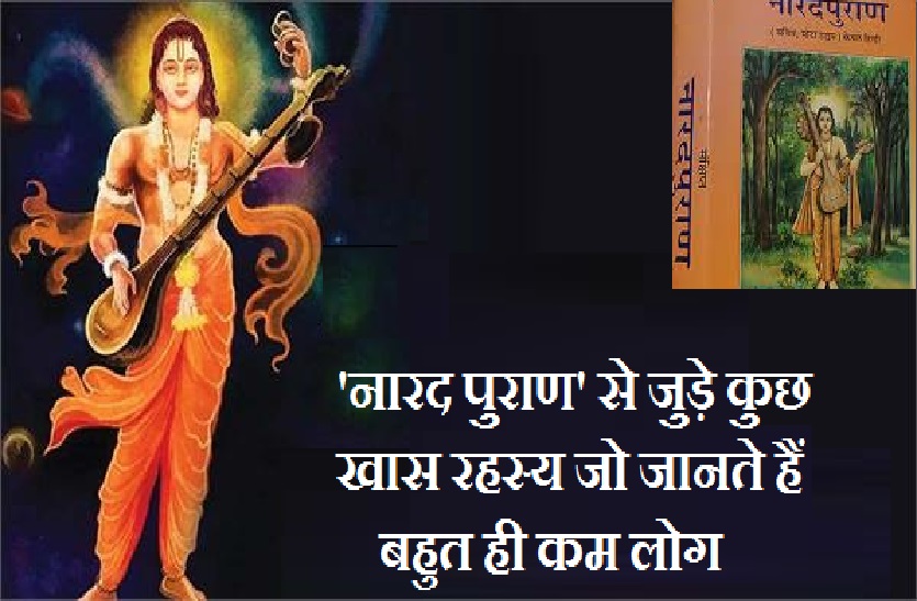 Who is Devarshi Narada? and know the secrets of 'Narada Purana'