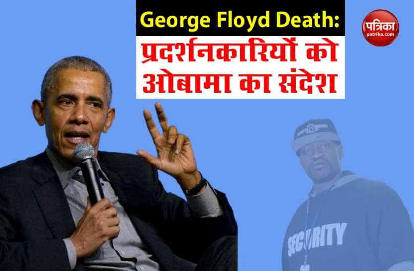 Barack Obama America: पूर्व राष्ट्रपति ओबामा ने की हिंसक प्रदर्शन की निंदा, कहा- संकटों के दौर से गुजर रहा है राष्ट्र