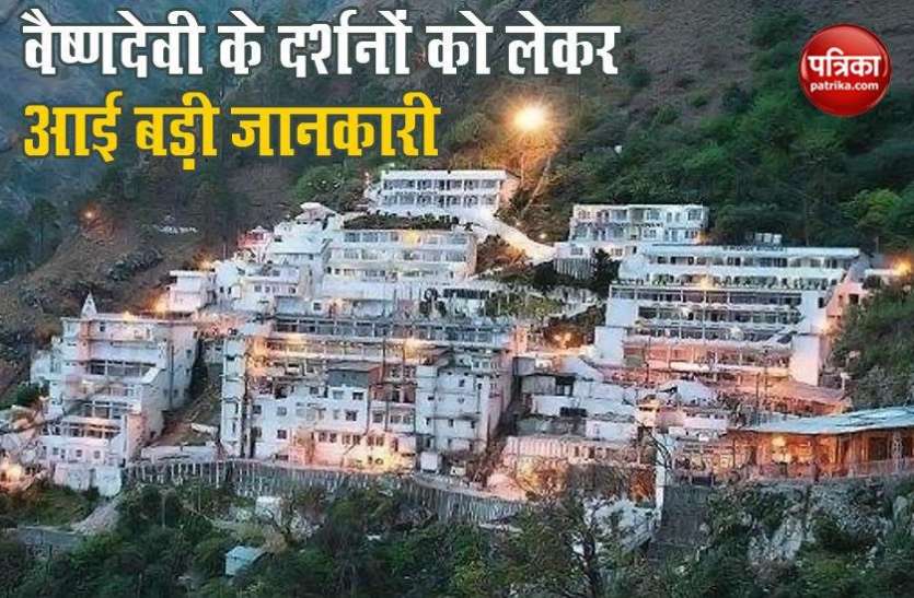 Shrine Board Big statement on Vaishnav devi temple open Unlock-1: वैष्णोदेवी मंदिर के 12 किमी ट्रैक पर हो रहा सैनिटाइजेशन, दर्शनों के लिए श्राइन बोर्ड ने कही बड़ी बात