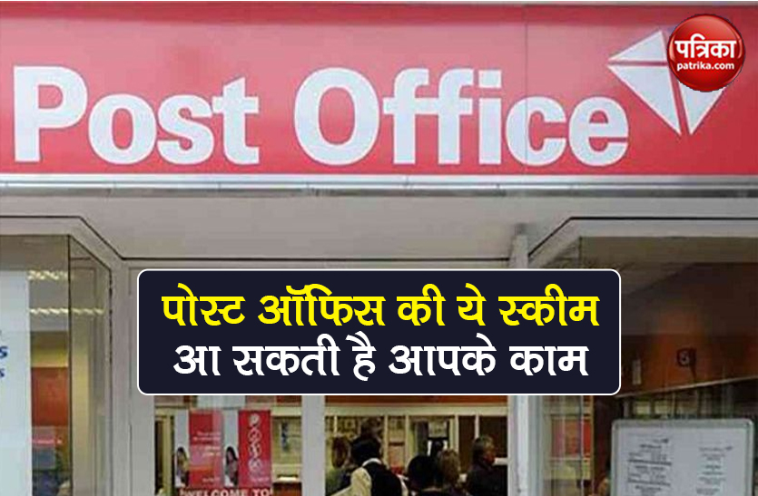 Post Office Monthly Income Scheme benefits eligibility how to apply