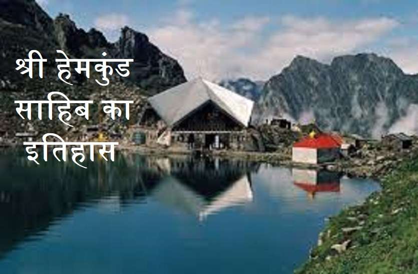 amazing world of Sri Hemkund Sahib