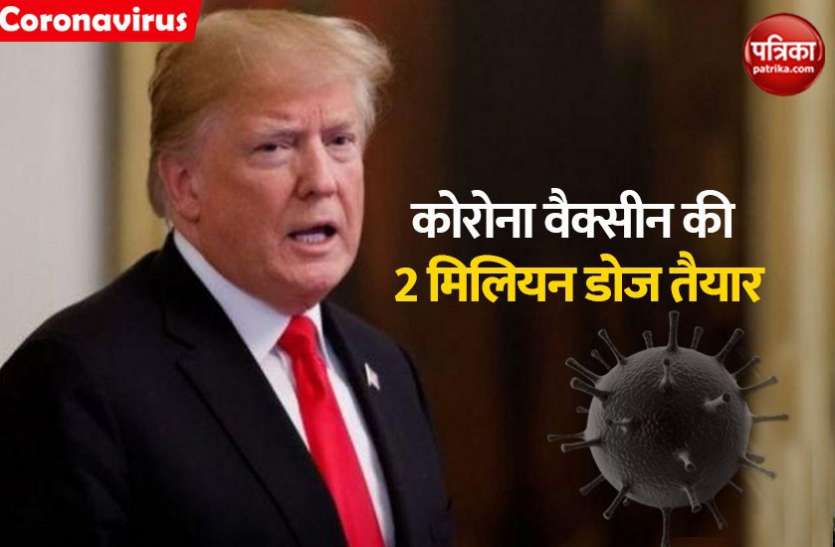 america.jpeg America ने बना ली कोरोना वैक्सीन! राष्ट्रपति Trump ने 2 मिलियन डोज तैयार होने का किया दावा