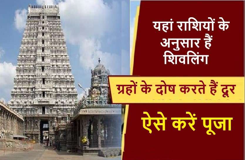 https://www.patrika.com/religion-and-spirituality/shivling-which-is-very-special-for-your-according-to-the-zodiac-signs-6152120/